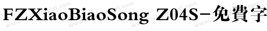 FZXiaoBiaoSong Z04S字体转换